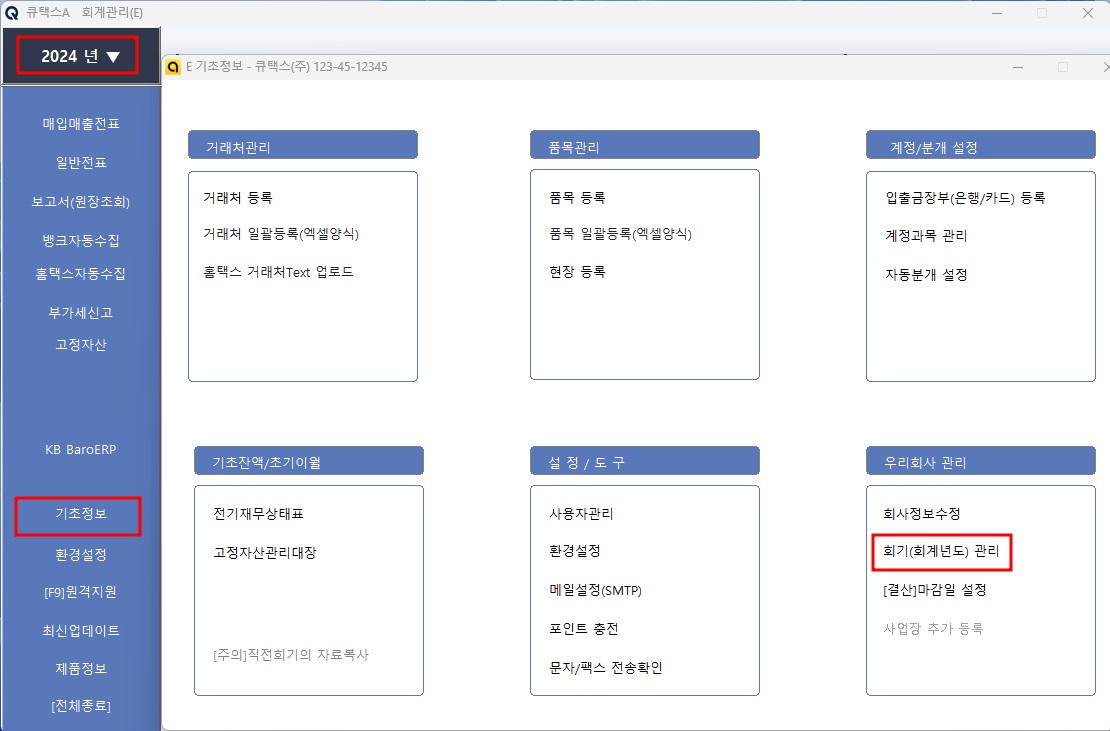 회기생성